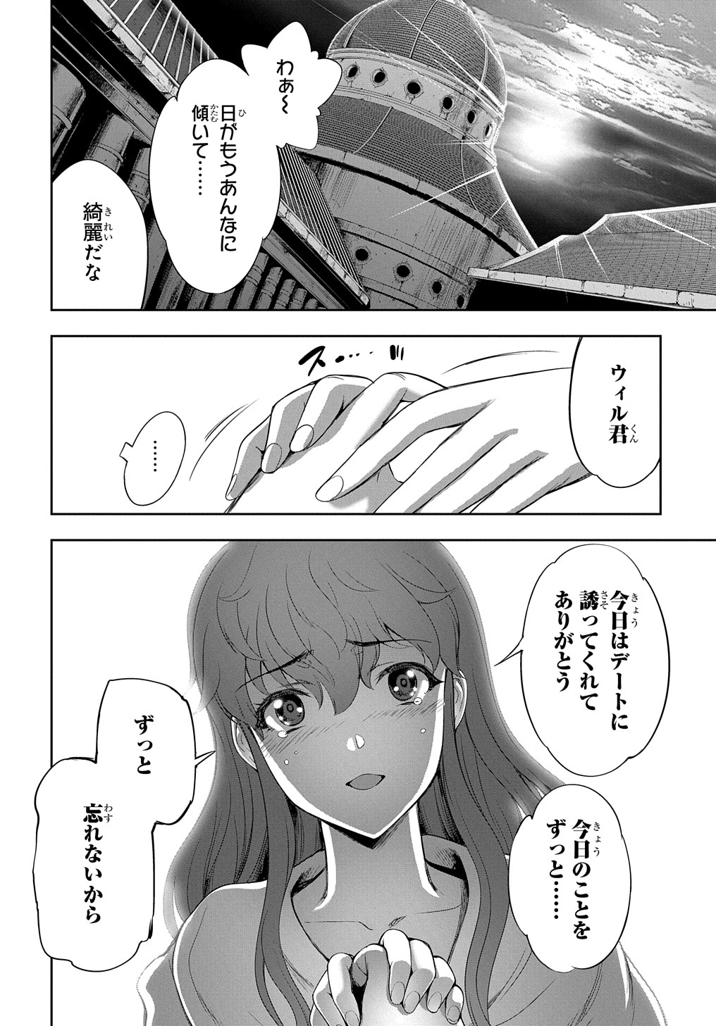 侯爵嫡男好色物語 第14話 - Page 21