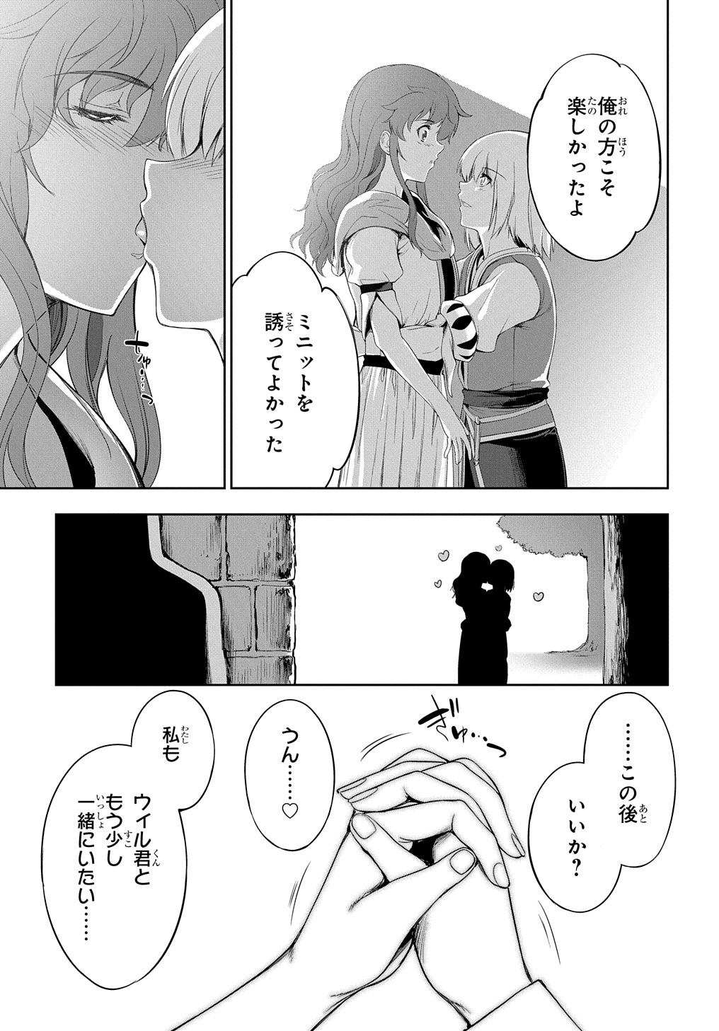 侯爵嫡男好色物語 第14話 - Page 21