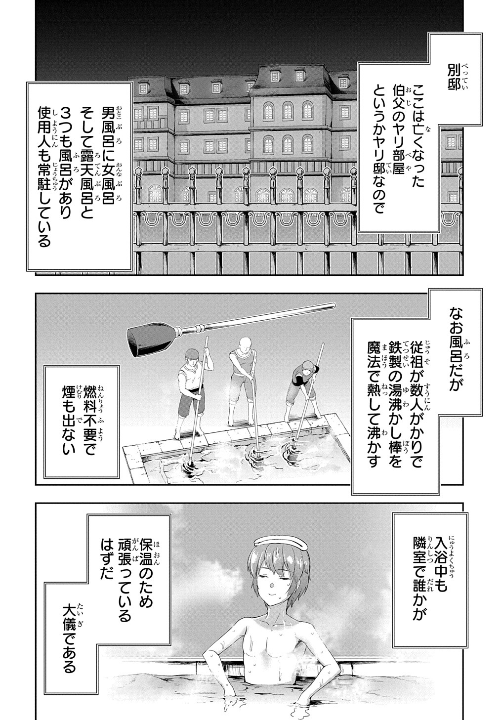 侯爵嫡男好色物語 第14話 - Page 23