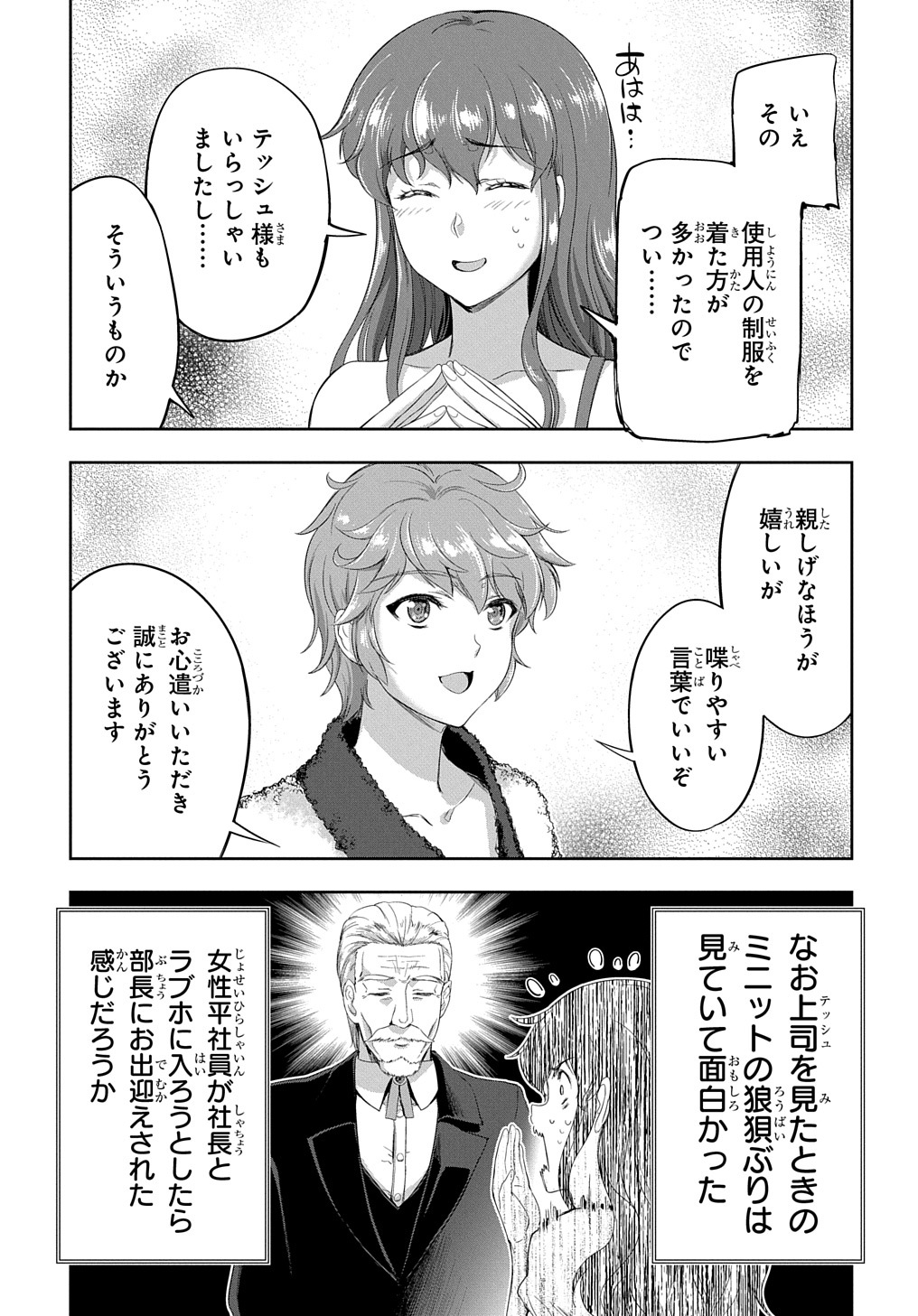 侯爵嫡男好色物語 第14話 - Page 25