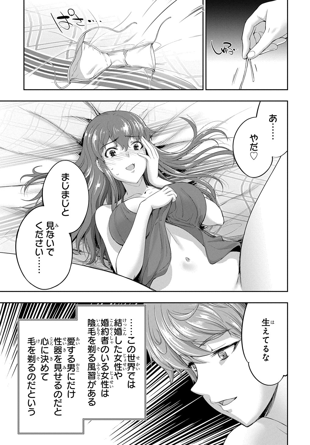 侯爵嫡男好色物語 第14話 - Page 30