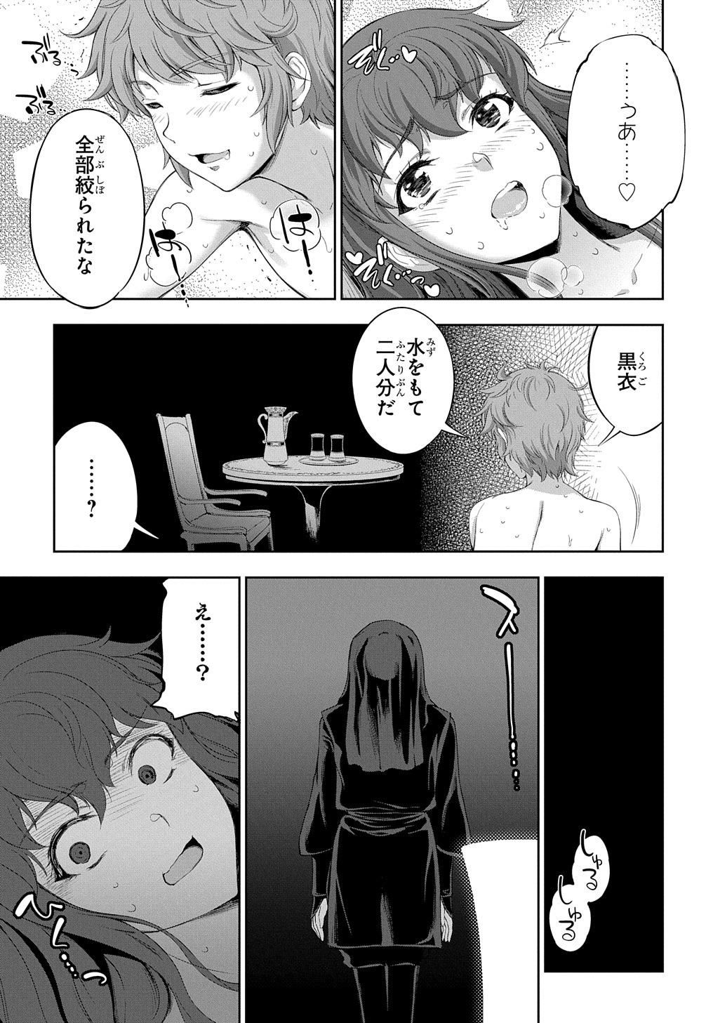 侯爵嫡男好色物語 第14話 - Page 33