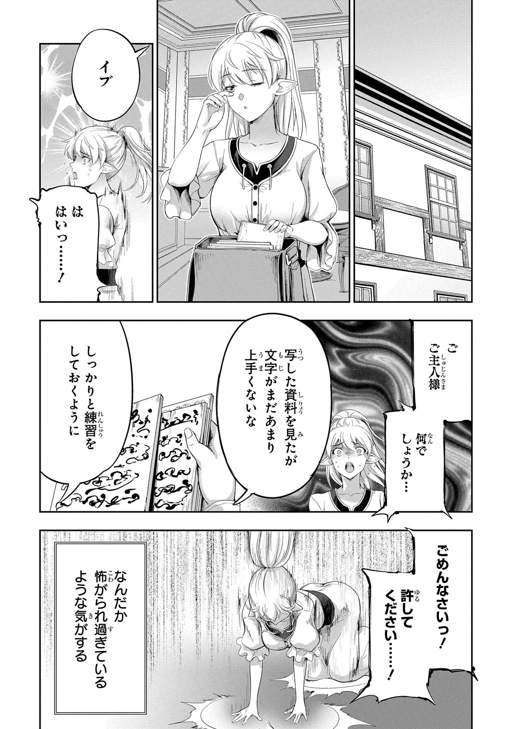 侯爵嫡男好色物語 第15話 - Page 2