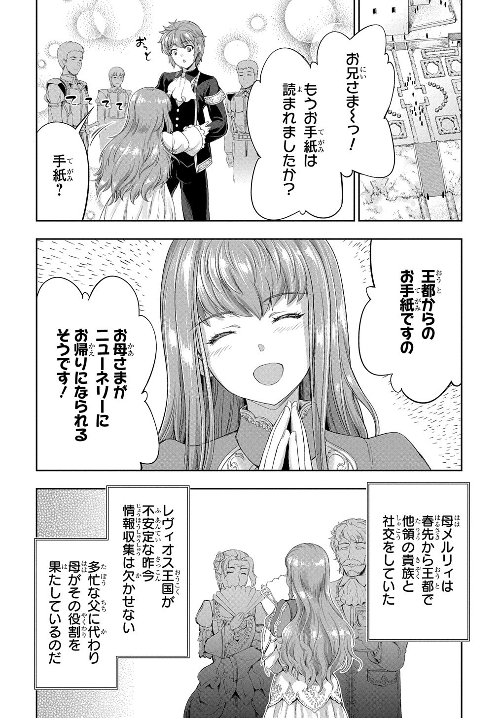 侯爵嫡男好色物語 第15話 - Page 5