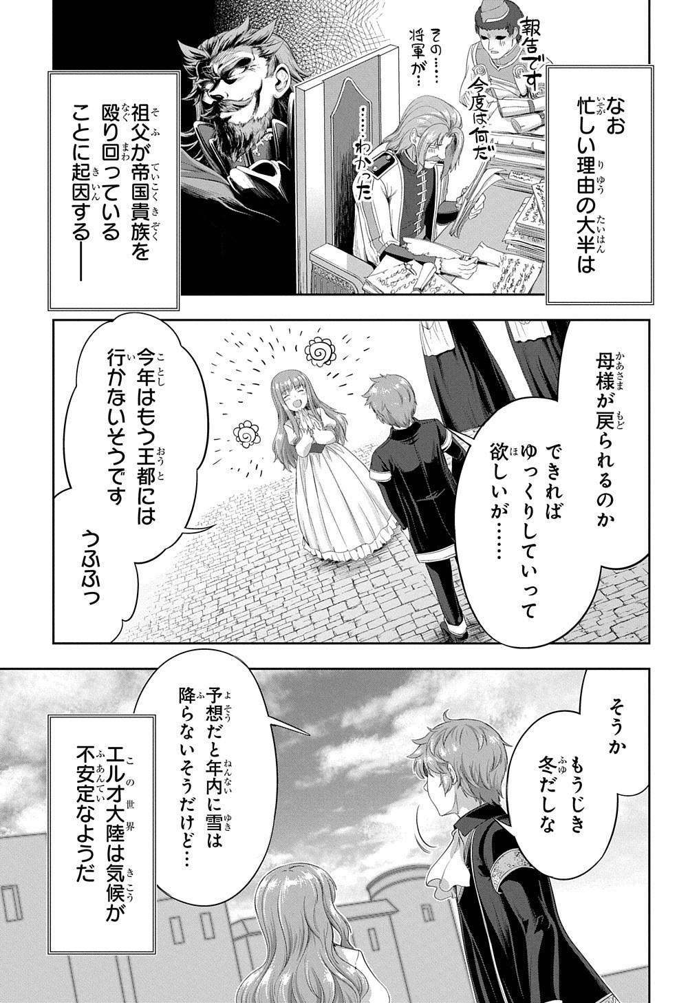 侯爵嫡男好色物語 第15話 - Page 6