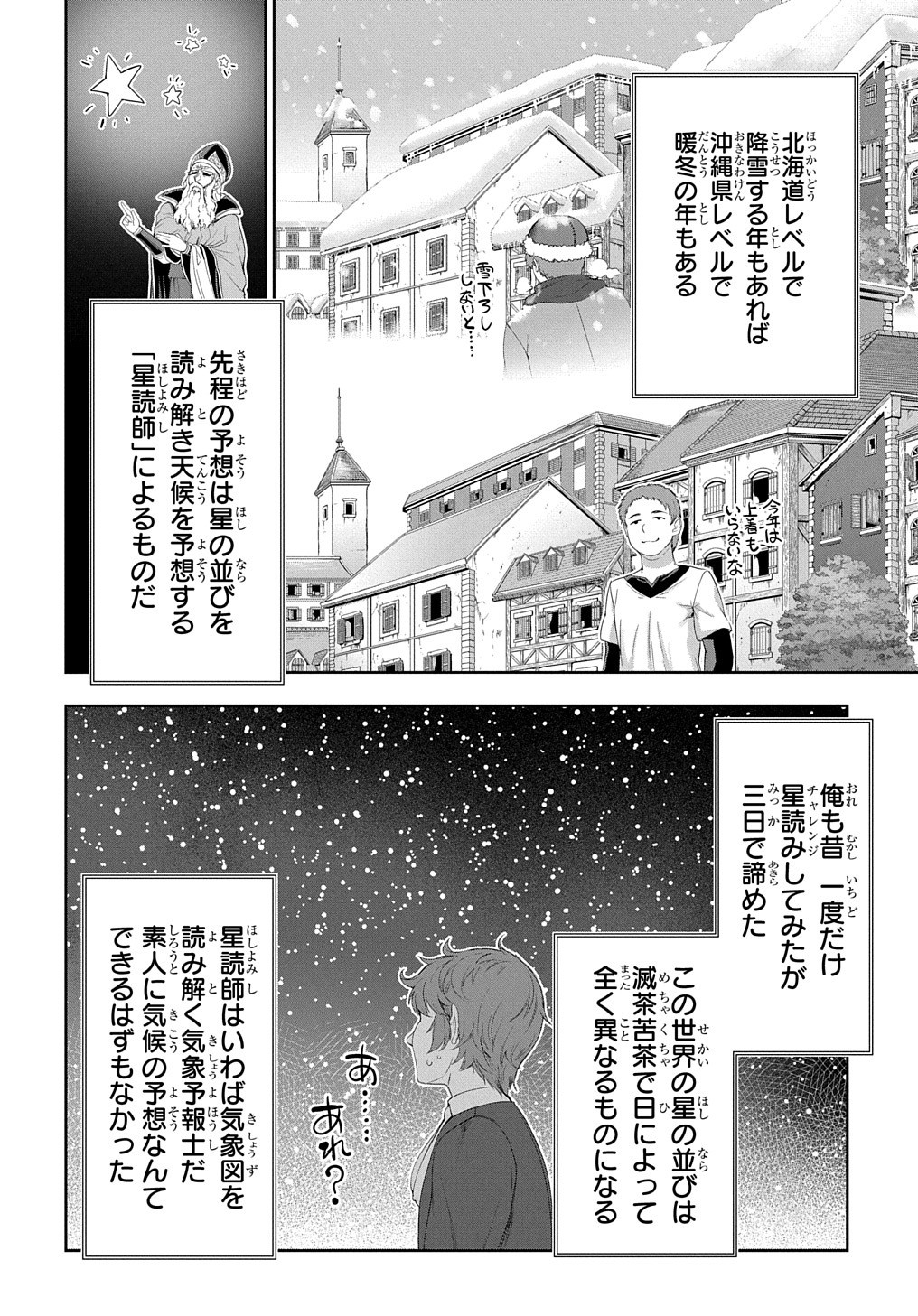 侯爵嫡男好色物語 第15話 - Page 7