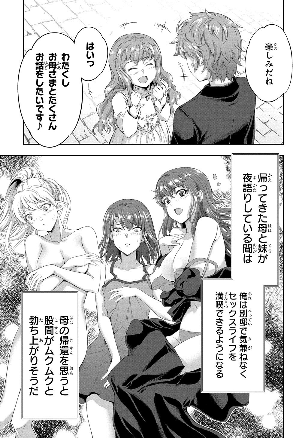 侯爵嫡男好色物語 第15話 - Page 7