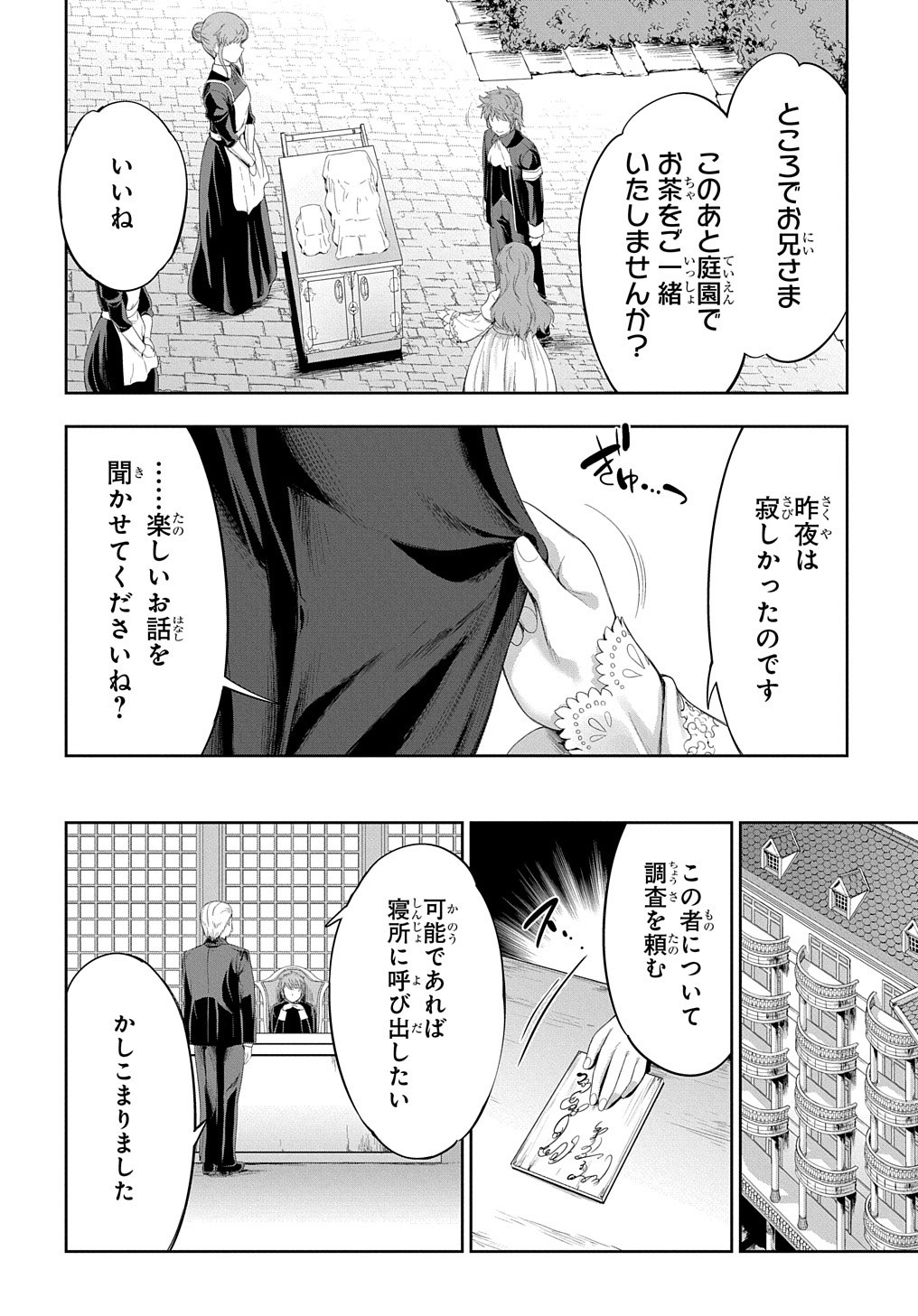 侯爵嫡男好色物語 第15話 - Page 8
