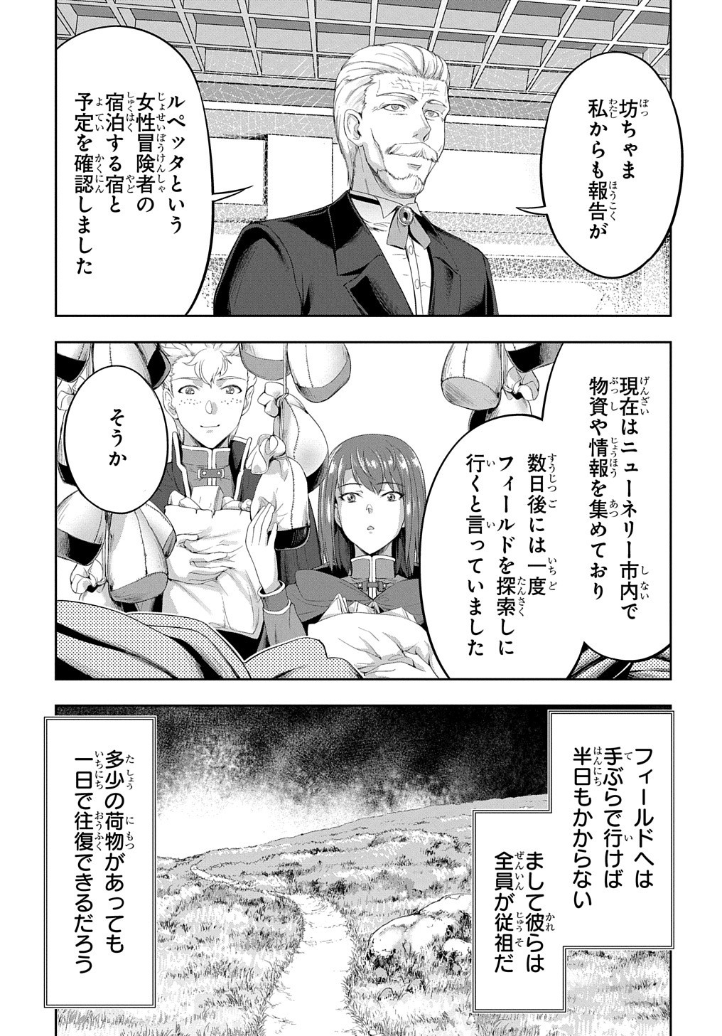 侯爵嫡男好色物語 第15話 - Page 9
