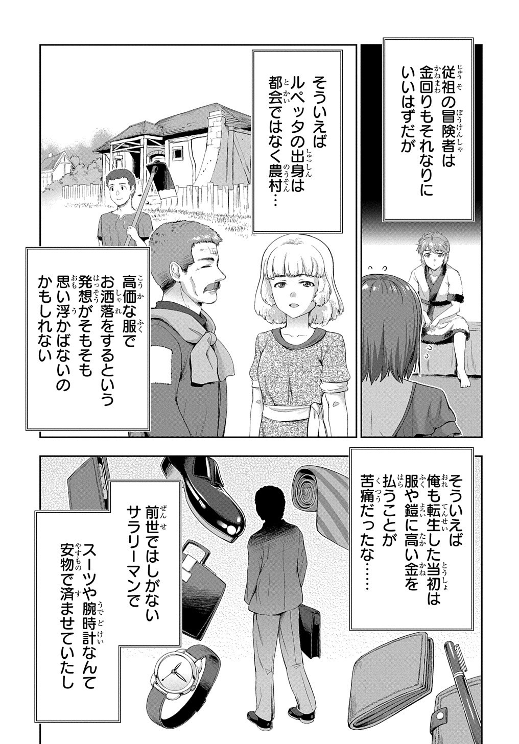 侯爵嫡男好色物語 第15話 - Page 11