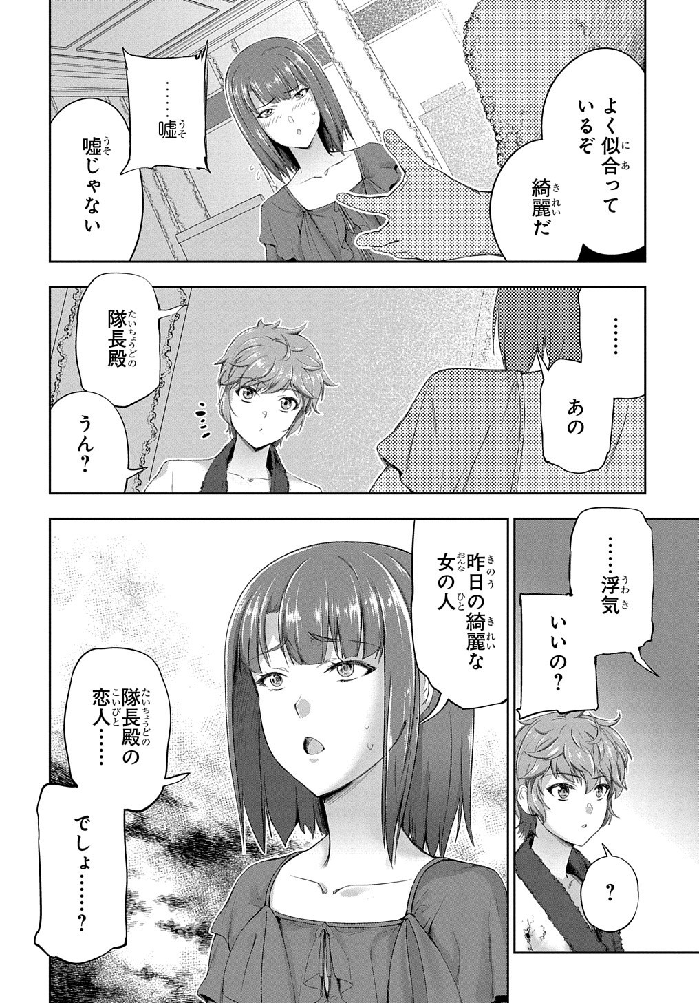 侯爵嫡男好色物語 第15話 - Page 12