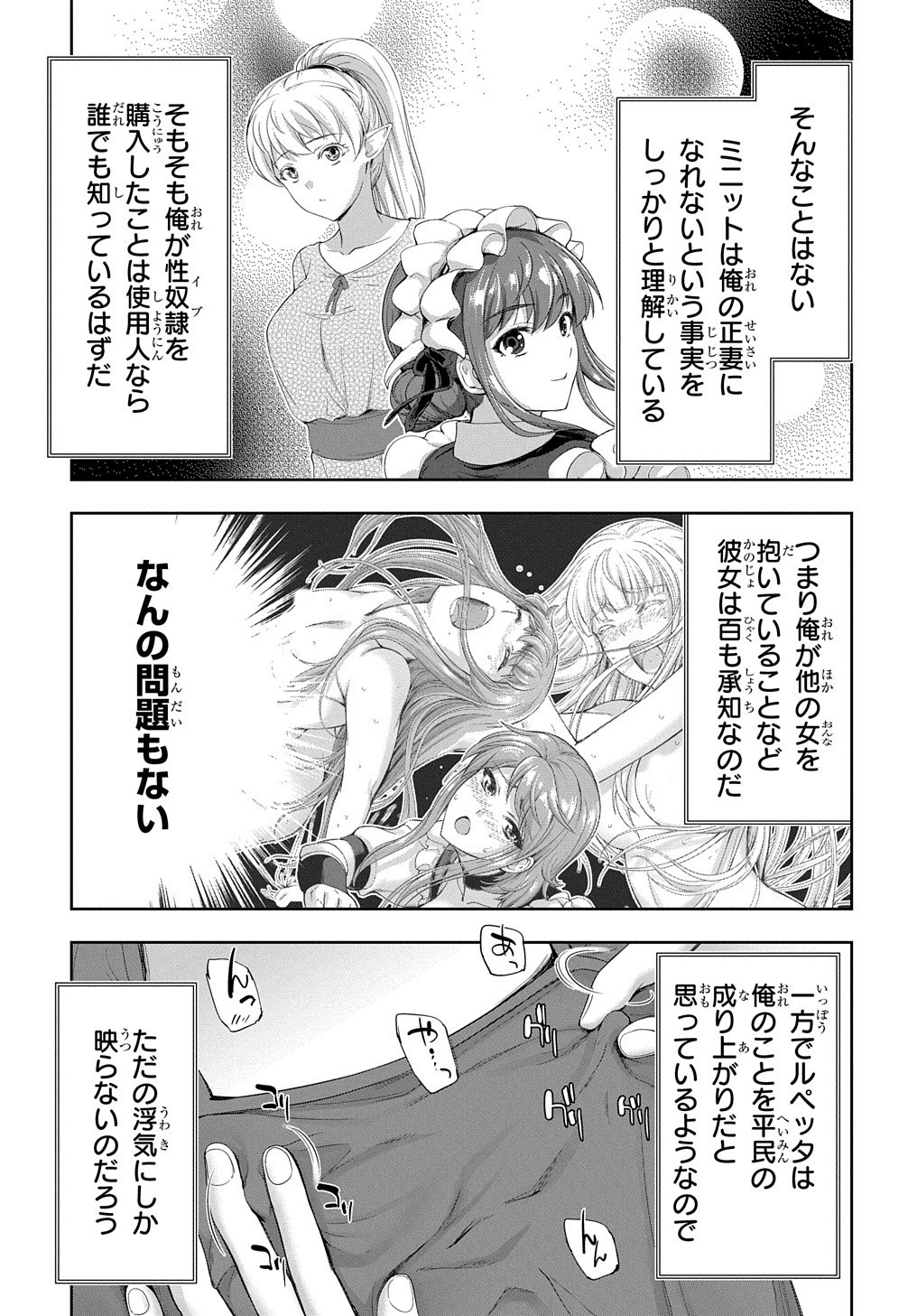 侯爵嫡男好色物語 第15話 - Page 19