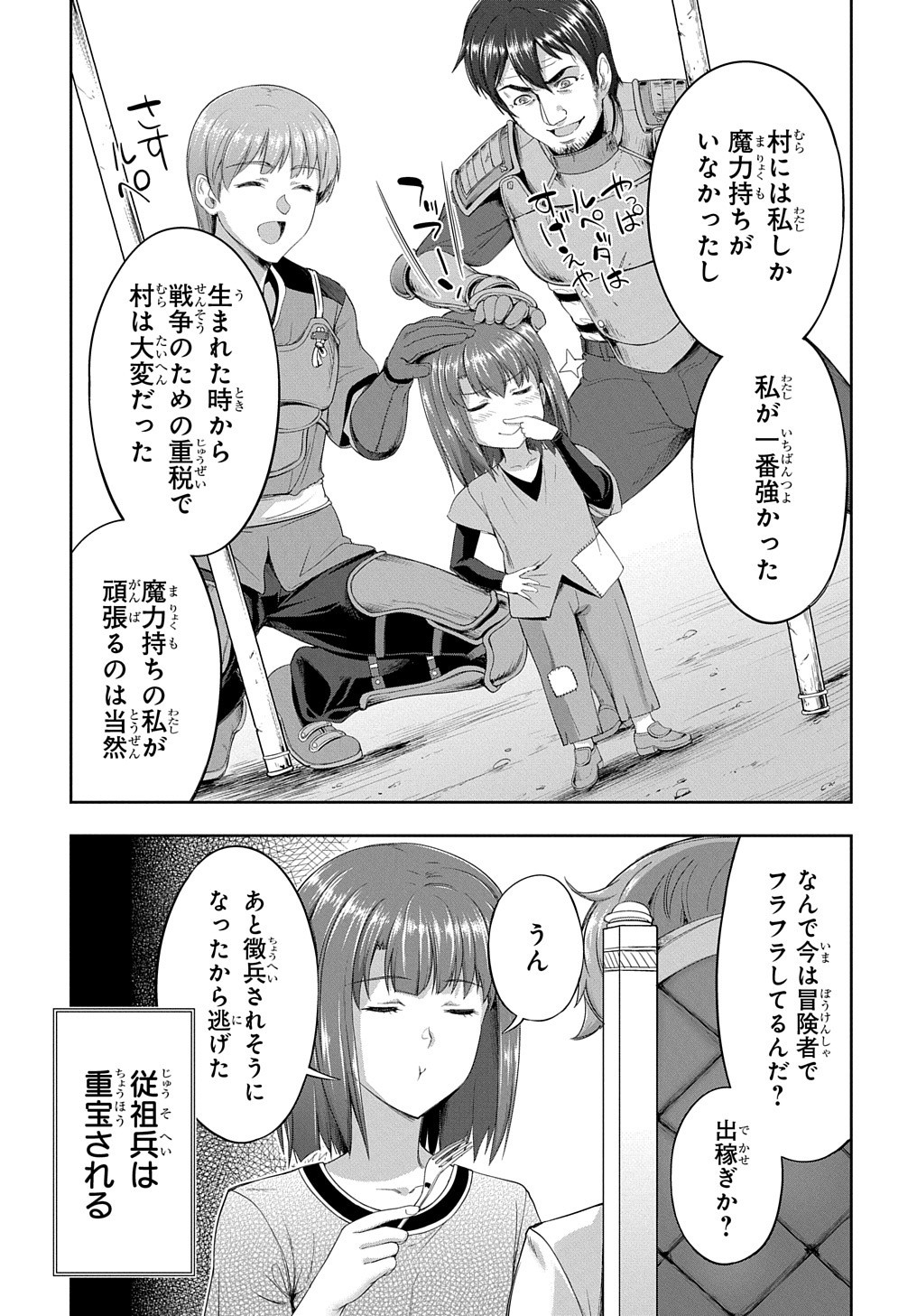 侯爵嫡男好色物語 第15話 - Page 25