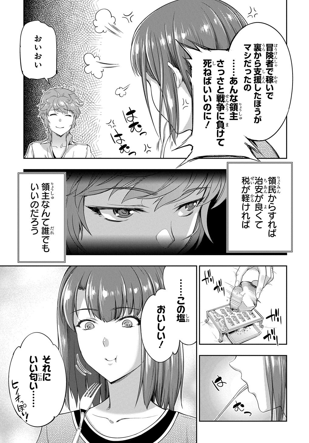 侯爵嫡男好色物語 第15話 - Page 28