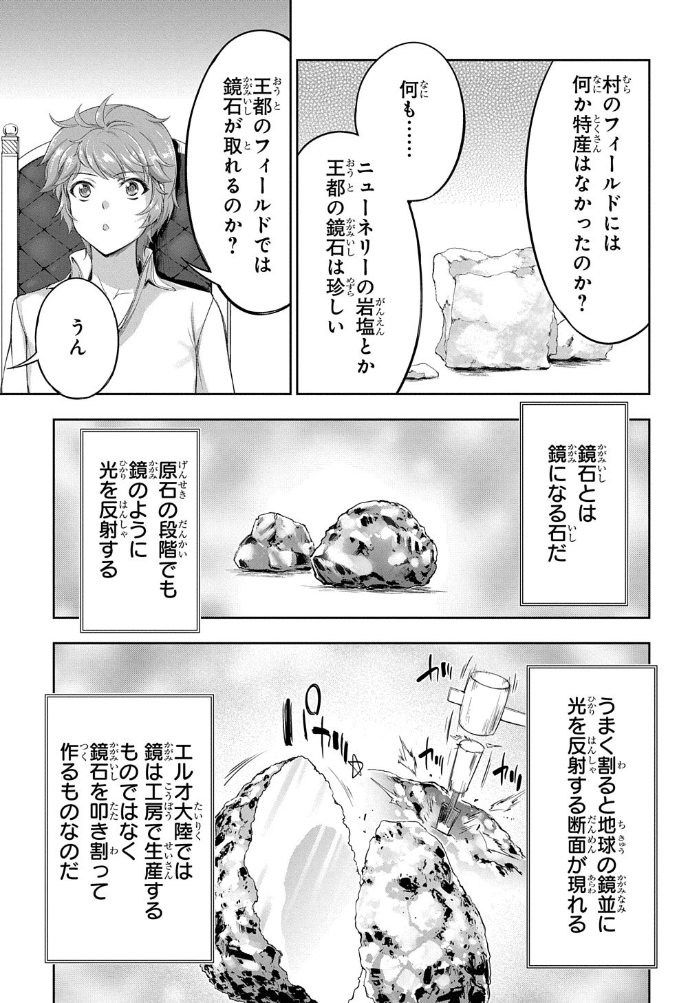 侯爵嫡男好色物語 第15話 - Page 29