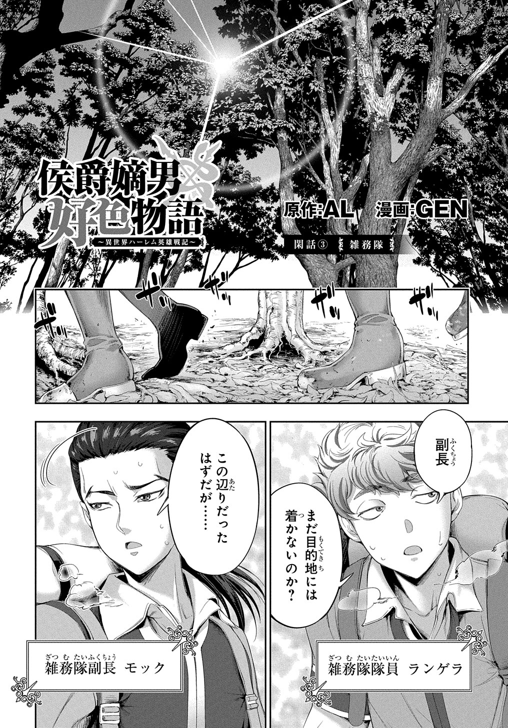 侯爵嫡男好色物語 第16.5話 - Page 3