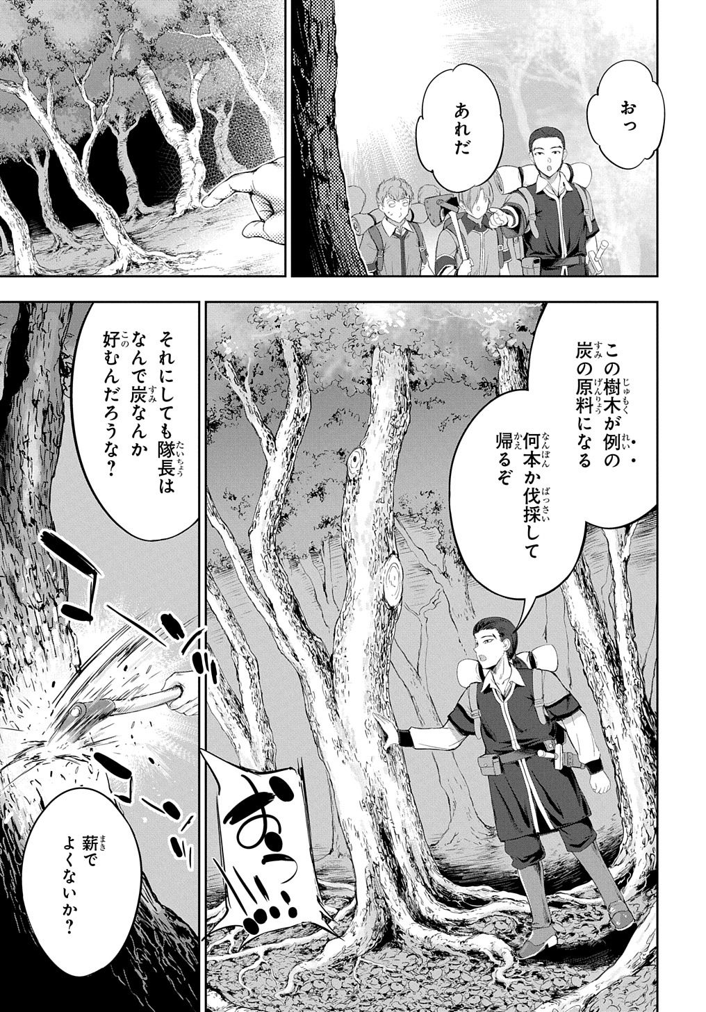 侯爵嫡男好色物語 第16.5話 - Page 3