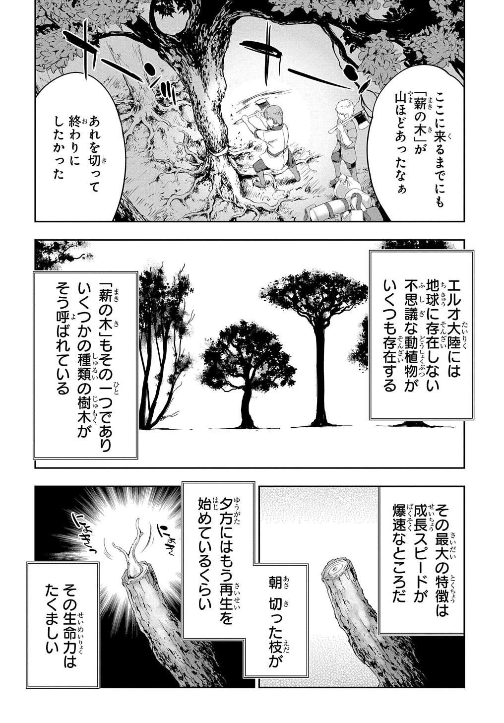 侯爵嫡男好色物語 第16.5話 - Page 4