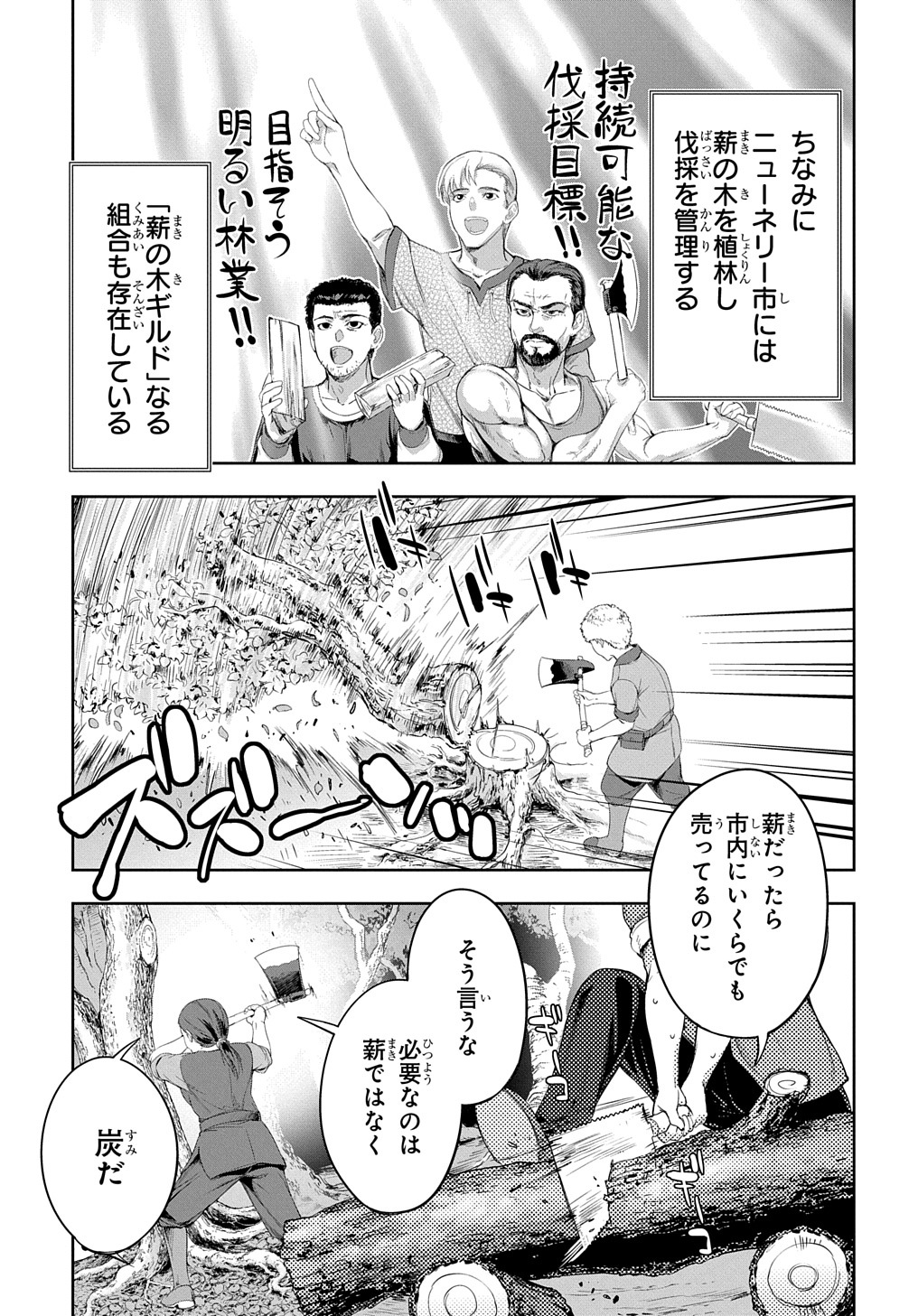 侯爵嫡男好色物語 第16.5話 - Page 6