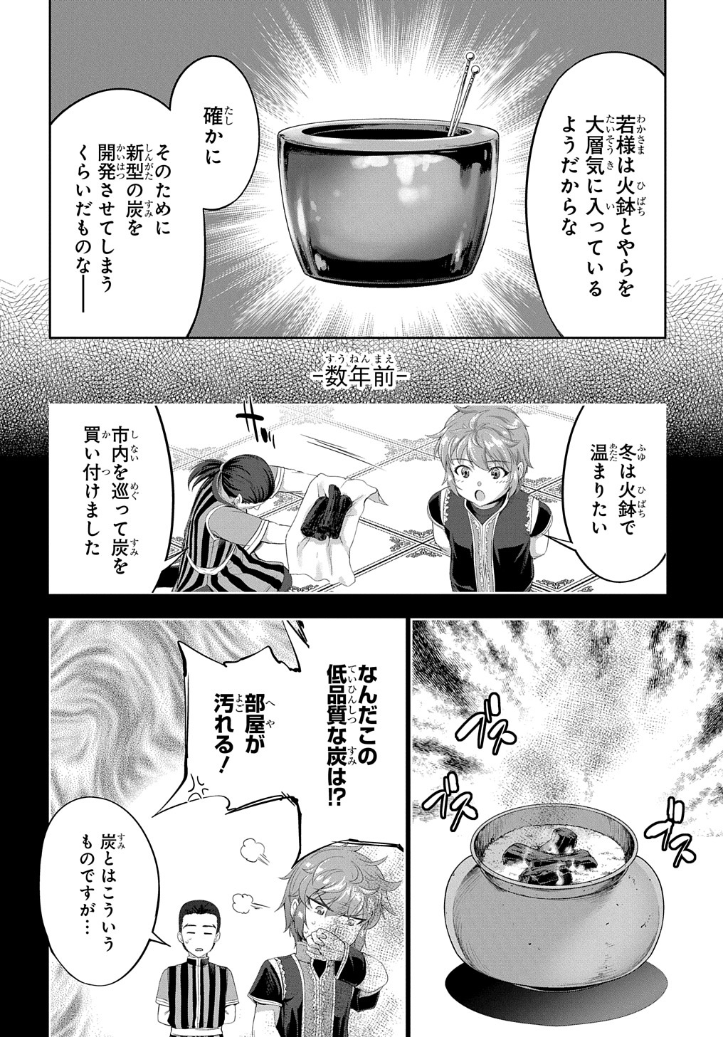 侯爵嫡男好色物語 第16.5話 - Page 7