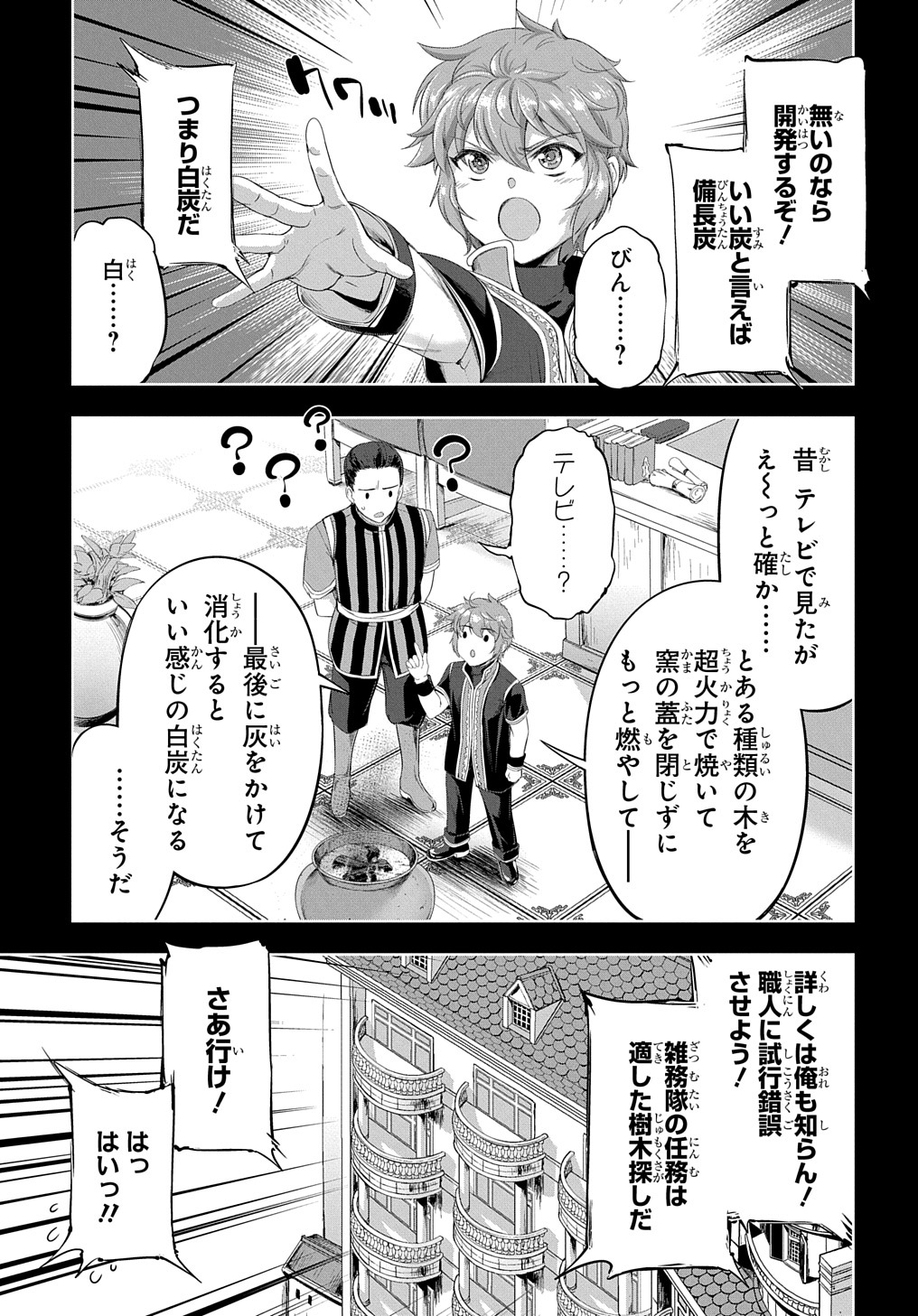 侯爵嫡男好色物語 第16.5話 - Page 8