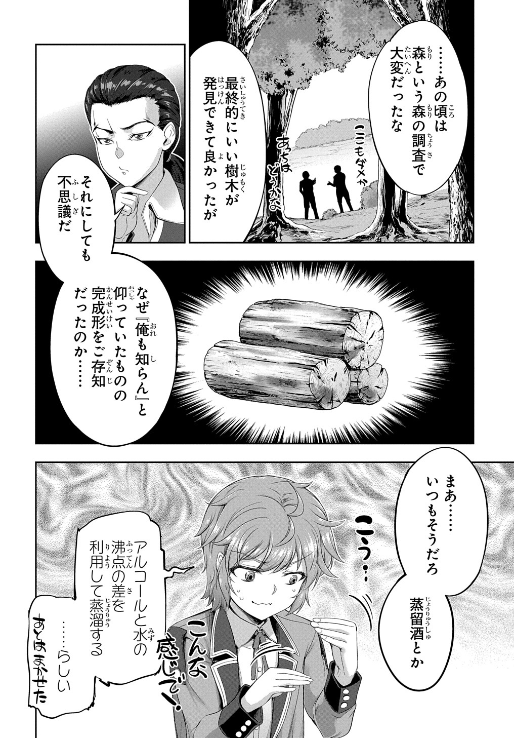 侯爵嫡男好色物語 第16.5話 - Page 8