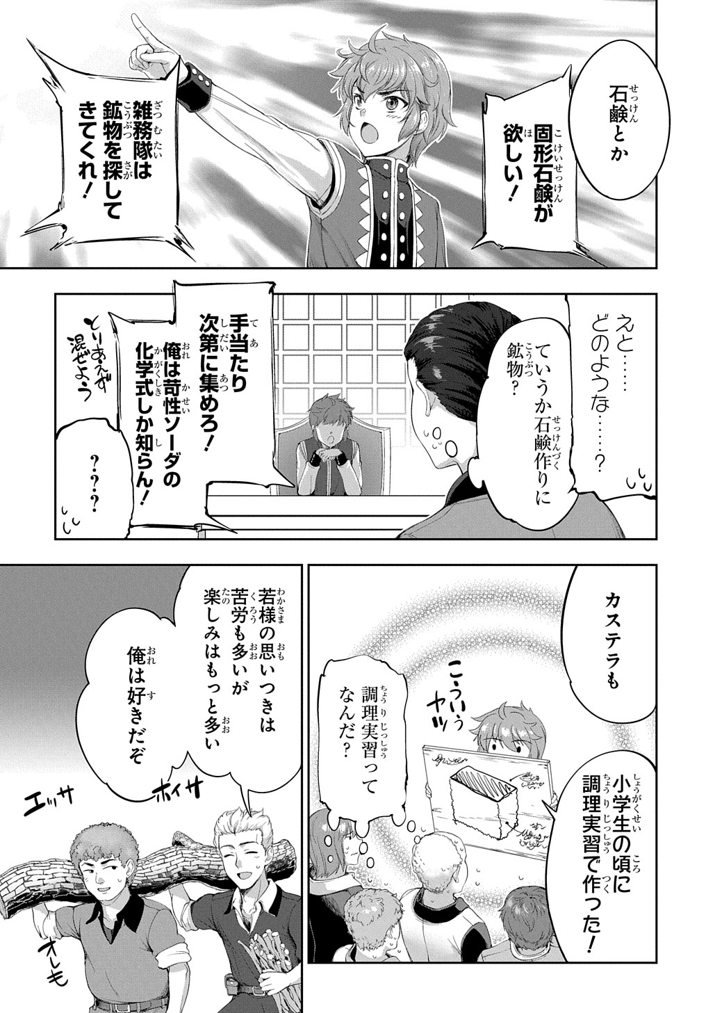 侯爵嫡男好色物語 第16.5話 - Page 10