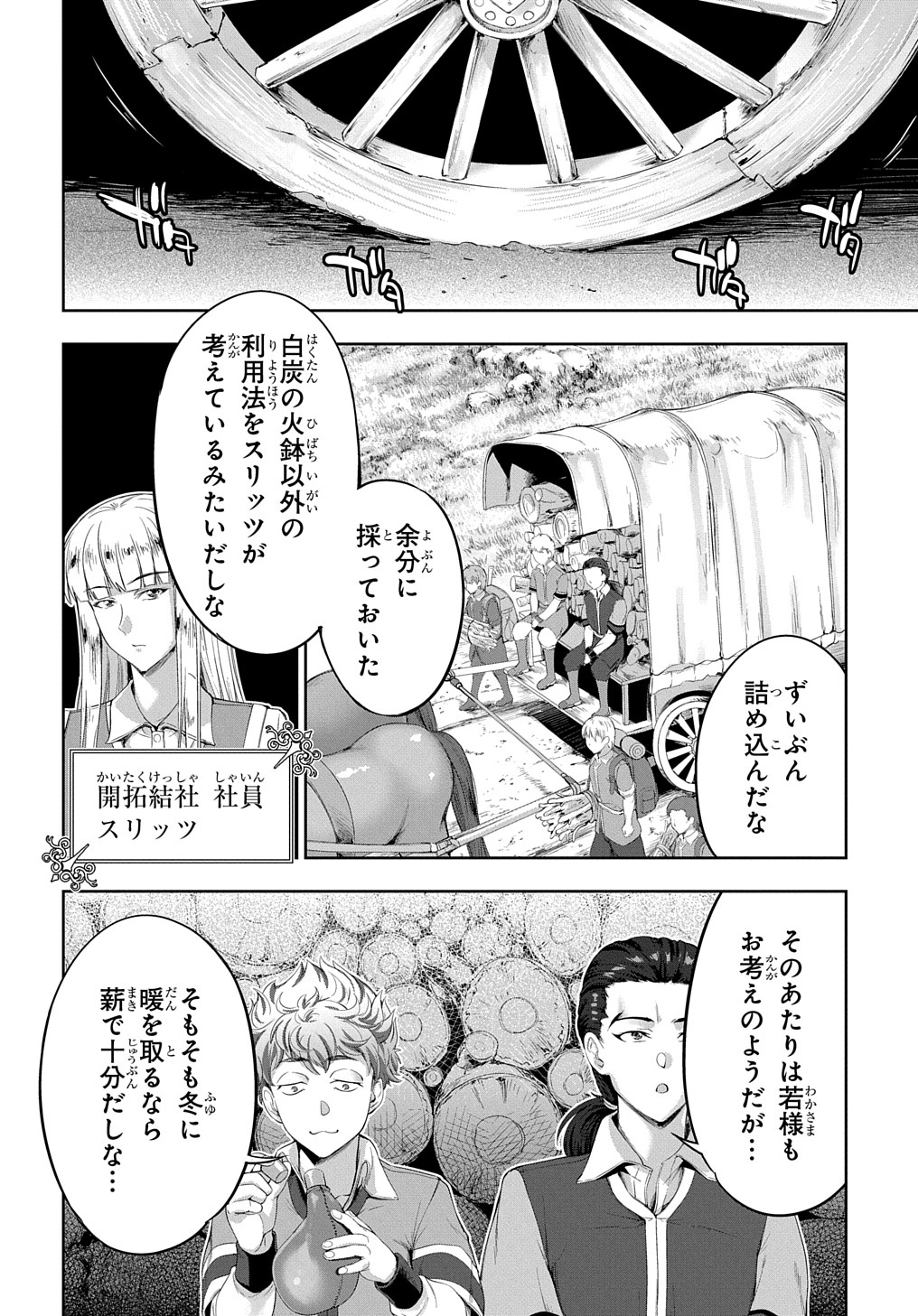 侯爵嫡男好色物語 第16.5話 - Page 10