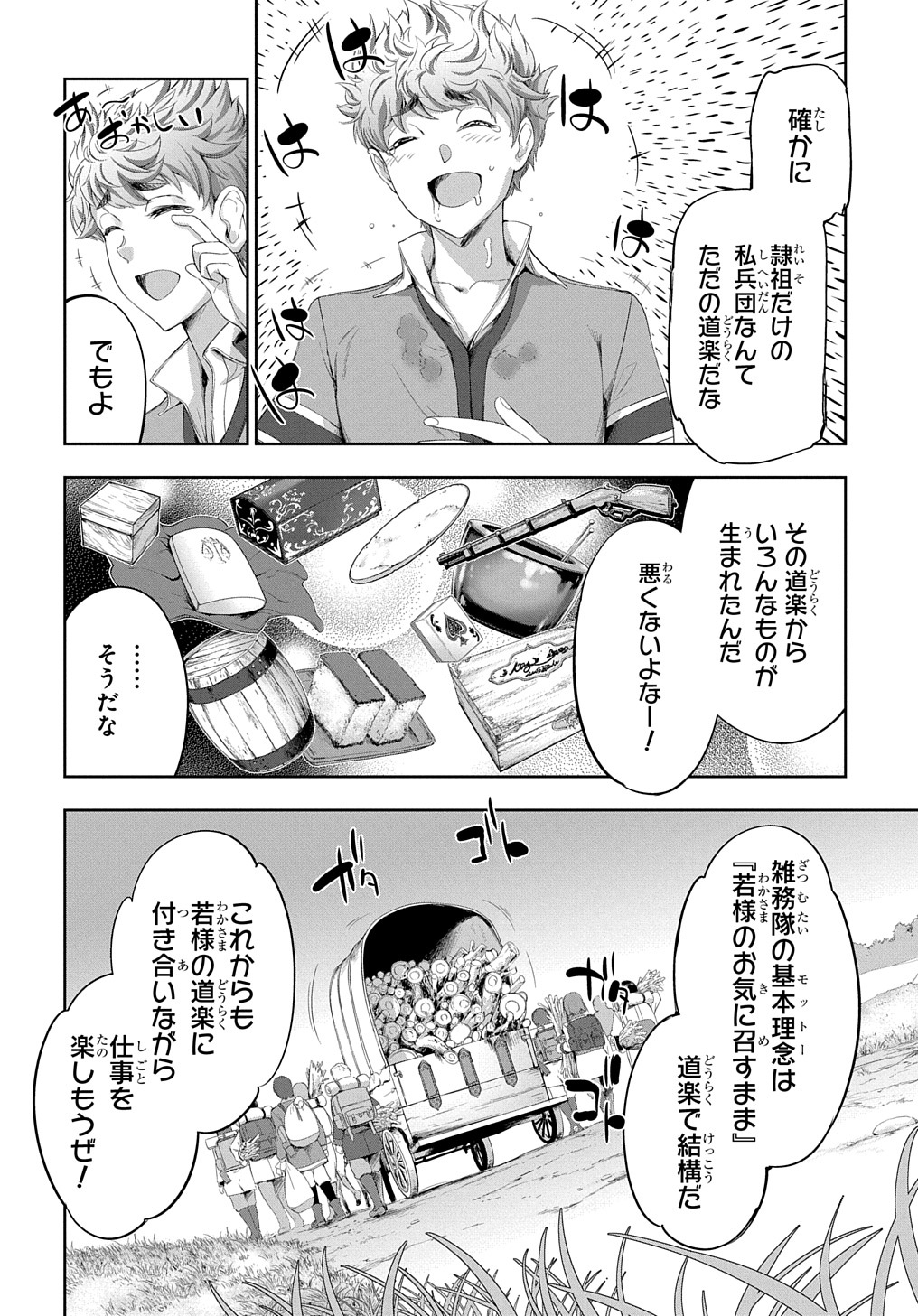 侯爵嫡男好色物語 第16.5話 - Page 12