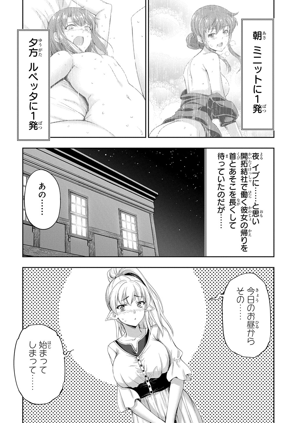 侯爵嫡男好色物語 第16話 - Page 2