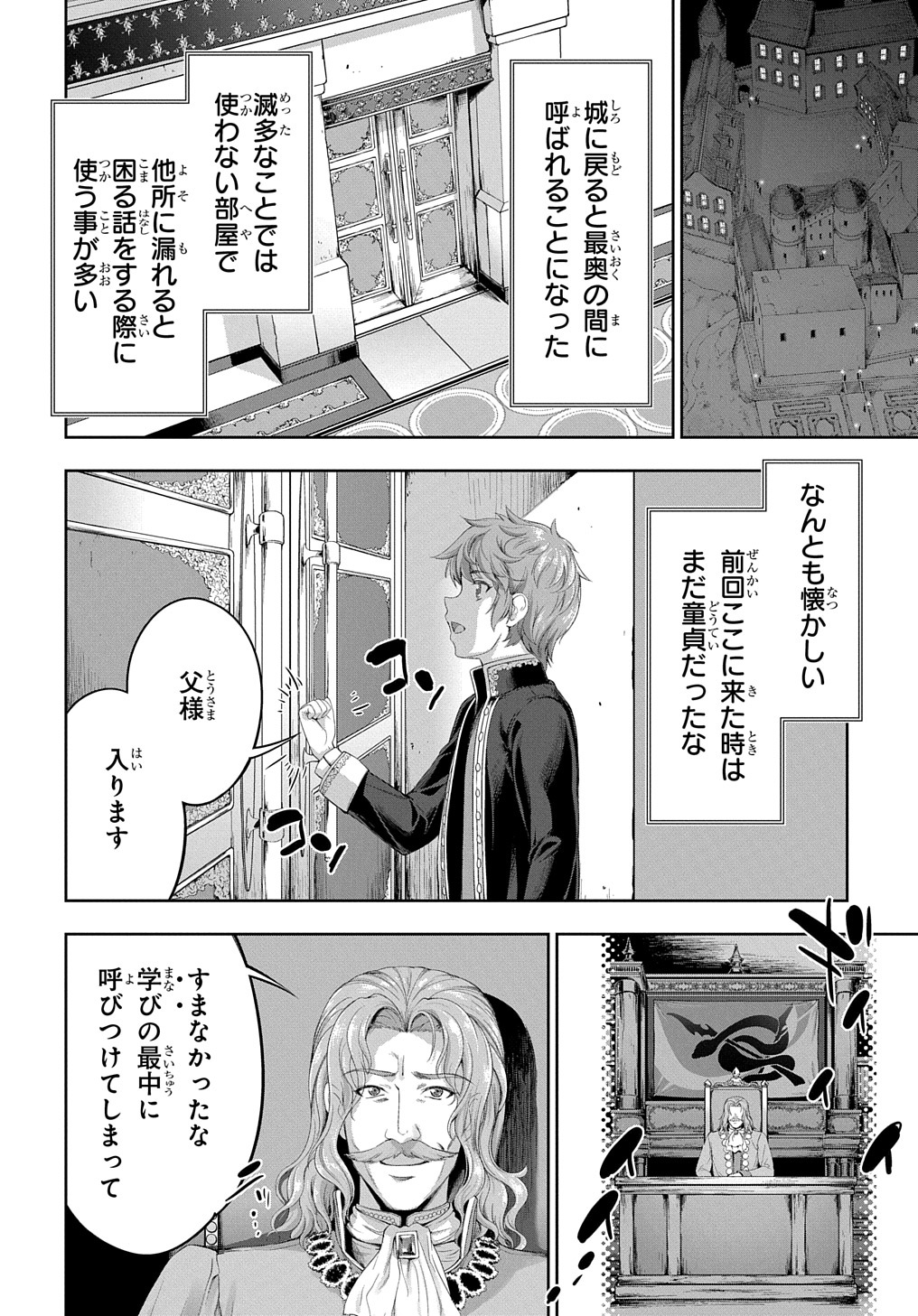 侯爵嫡男好色物語 第16話 - Page 5