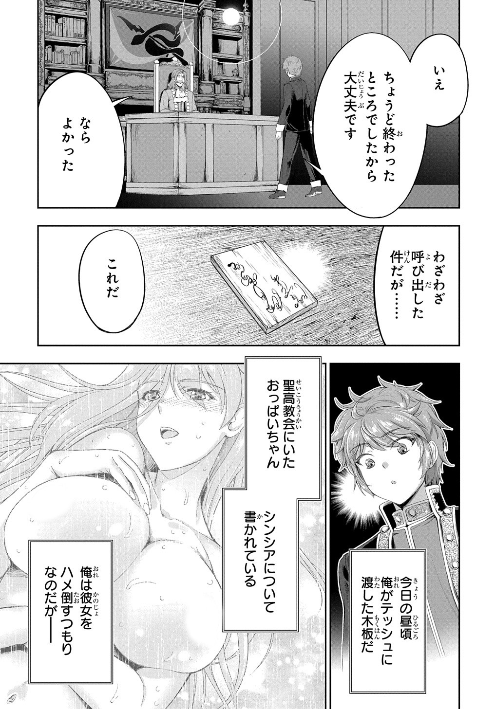 侯爵嫡男好色物語 第16話 - Page 5