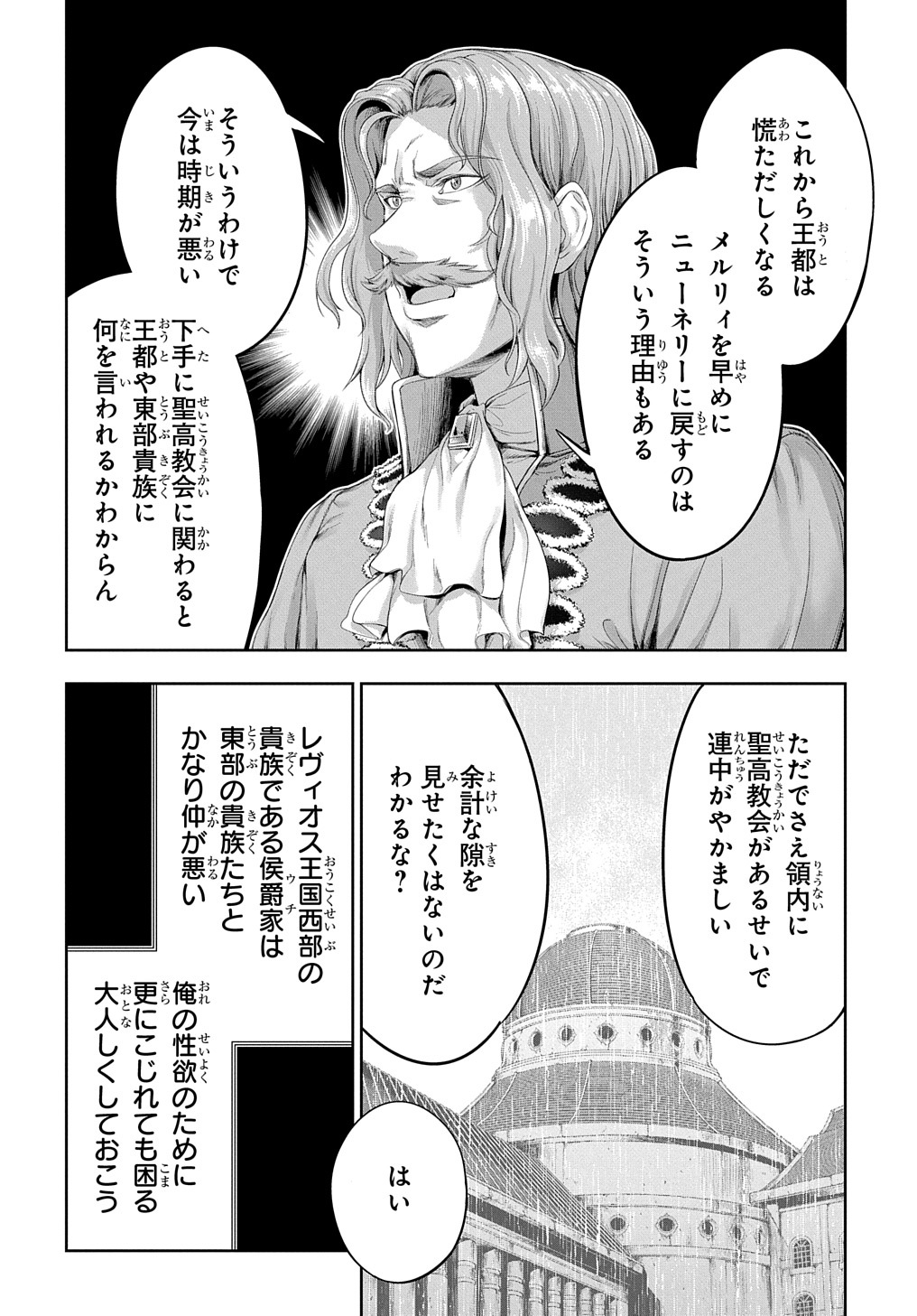 侯爵嫡男好色物語 第16話 - Page 9