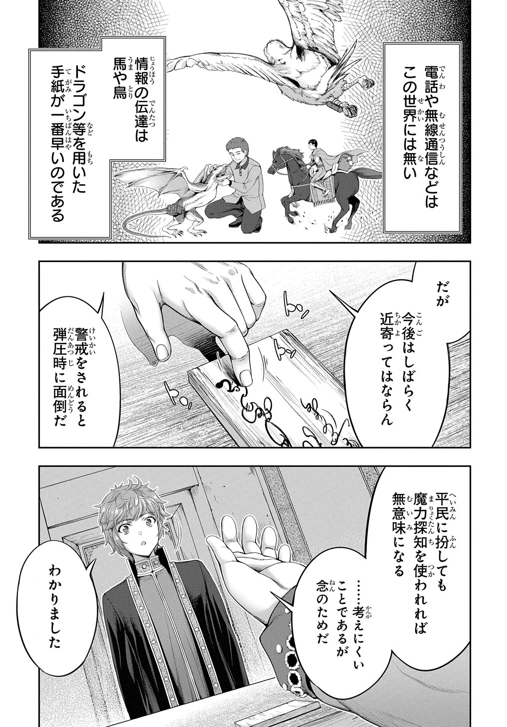 侯爵嫡男好色物語 第16話 - Page 13