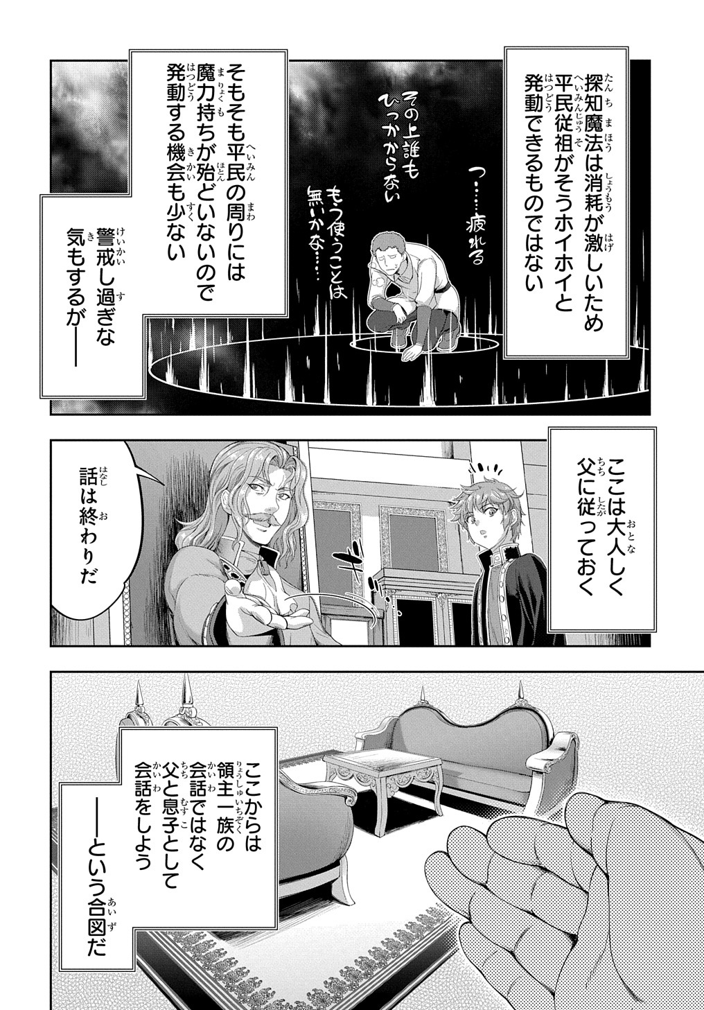 侯爵嫡男好色物語 第16話 - Page 15