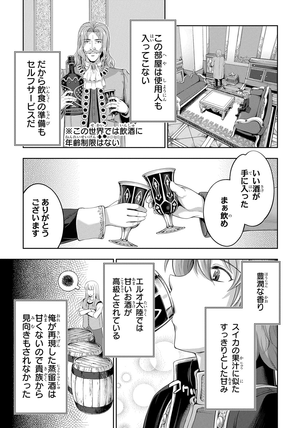 侯爵嫡男好色物語 第16話 - Page 15