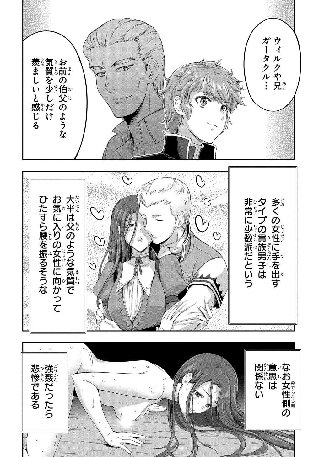 侯爵嫡男好色物語 第16話 - Page 18