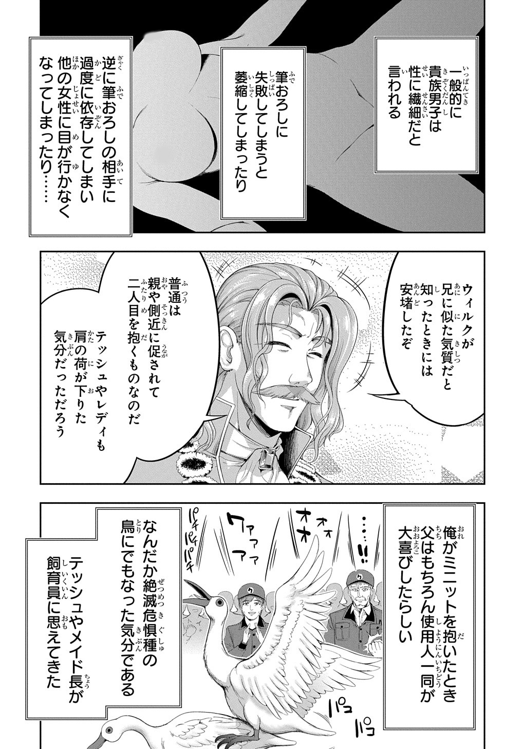 侯爵嫡男好色物語 第16話 - Page 20