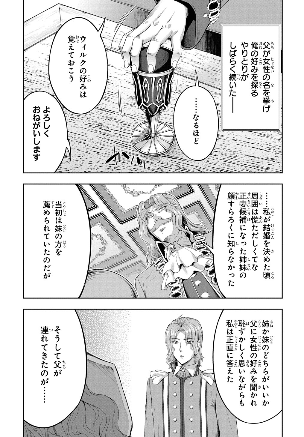 侯爵嫡男好色物語 第16話 - Page 21