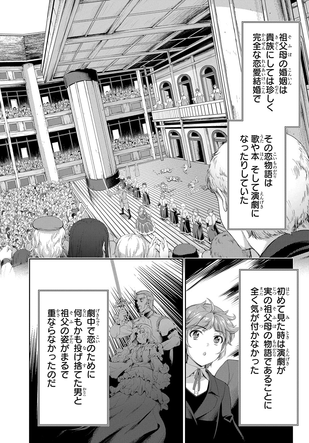 侯爵嫡男好色物語 第16話 - Page 25