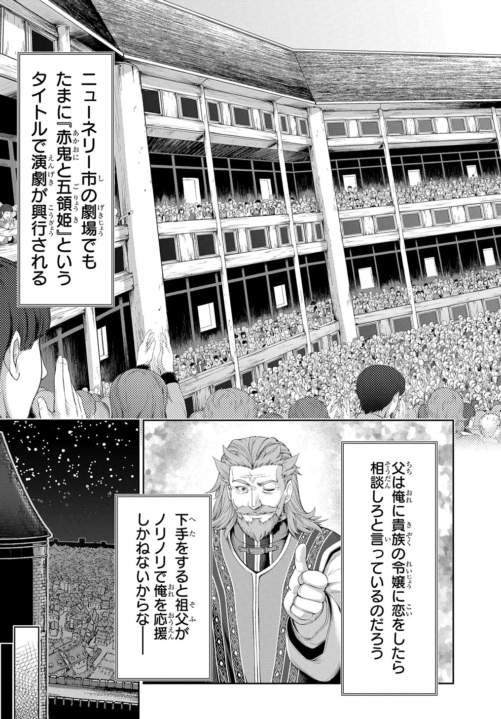 侯爵嫡男好色物語 第16話 - Page 26