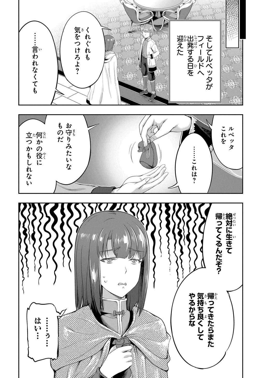 侯爵嫡男好色物語 第16話 - Page 26