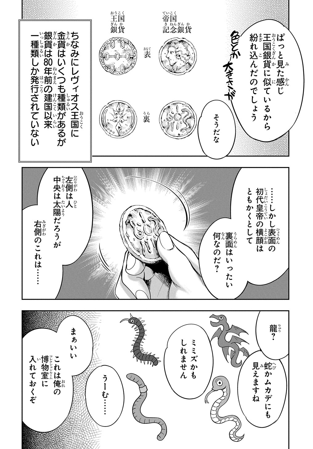 侯爵嫡男好色物語 第17話 - Page 3