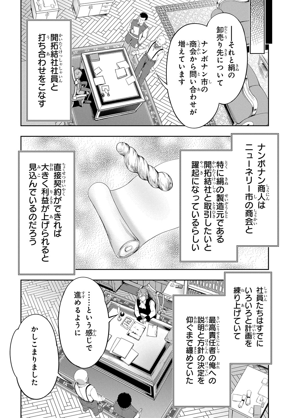 侯爵嫡男好色物語 第17話 - Page 4