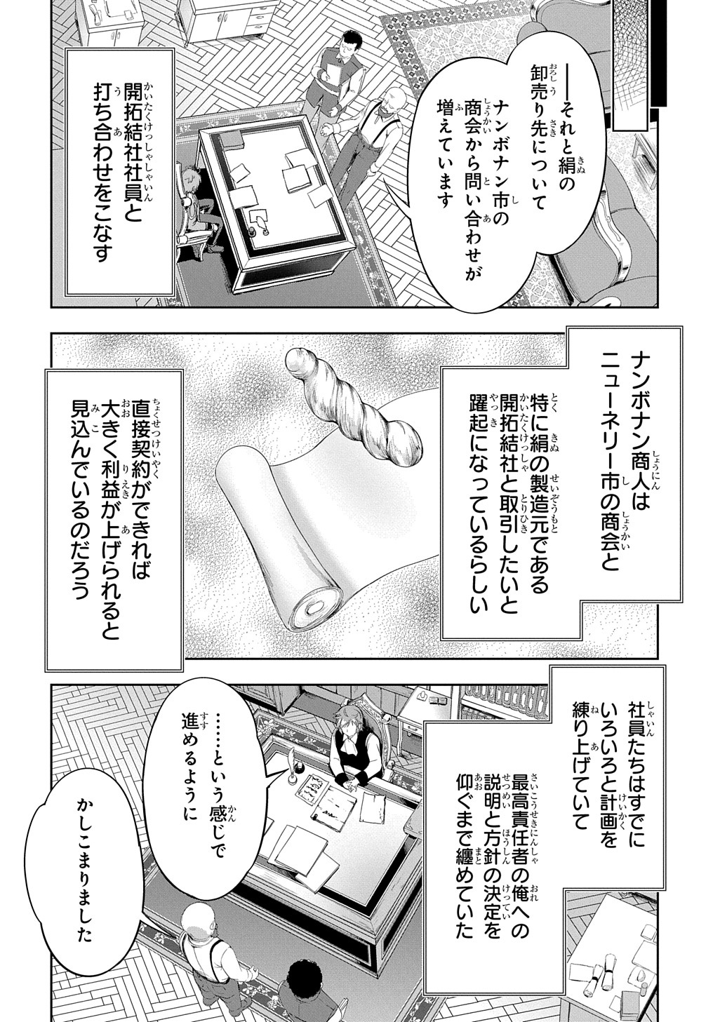 侯爵嫡男好色物語 第17話 - Page 5