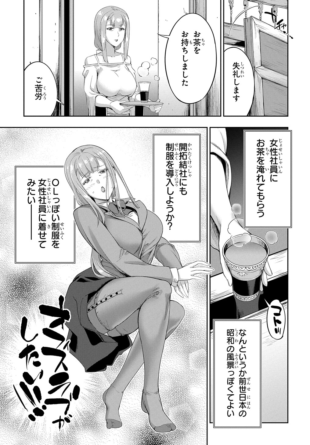 侯爵嫡男好色物語 第17話 - Page 6