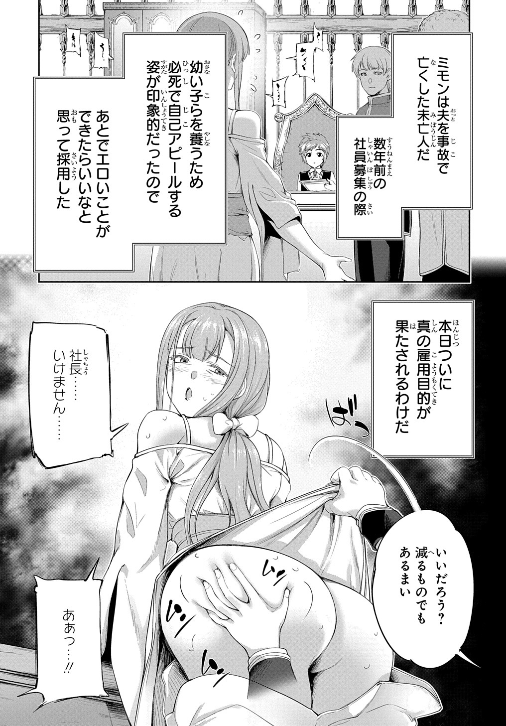 侯爵嫡男好色物語 第17話 - Page 7