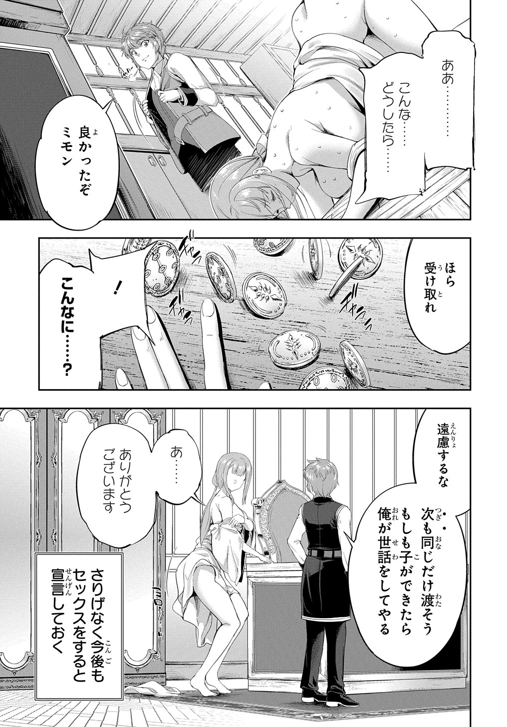 侯爵嫡男好色物語 第17話 - Page 10