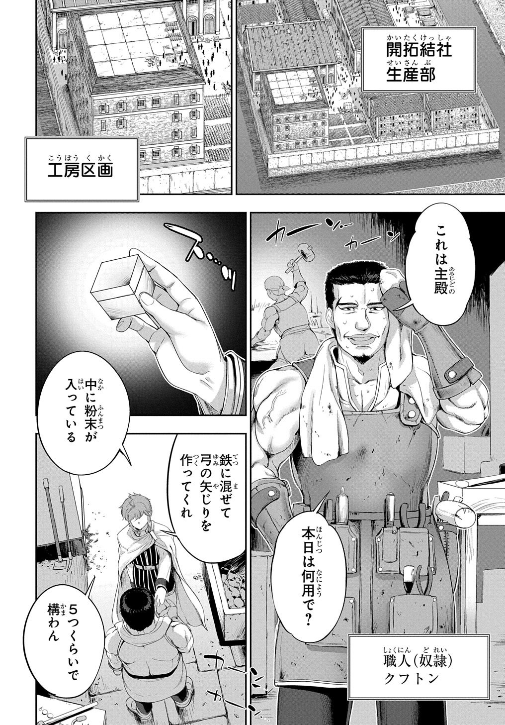 侯爵嫡男好色物語 第17話 - Page 11