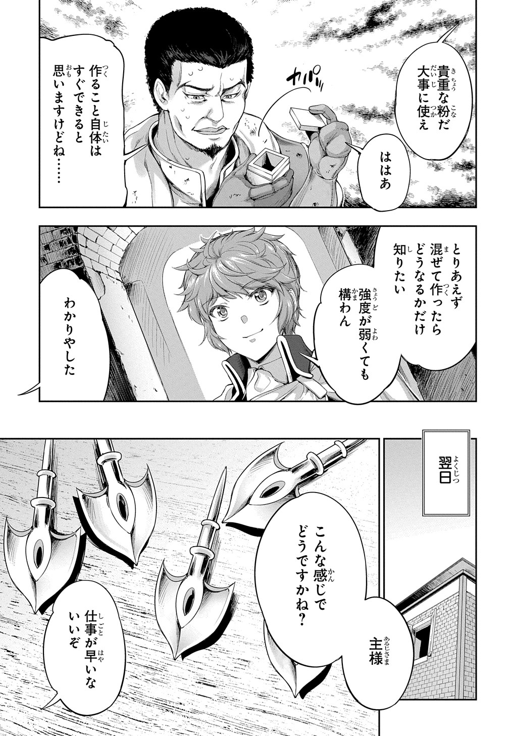 侯爵嫡男好色物語 第17話 - Page 11